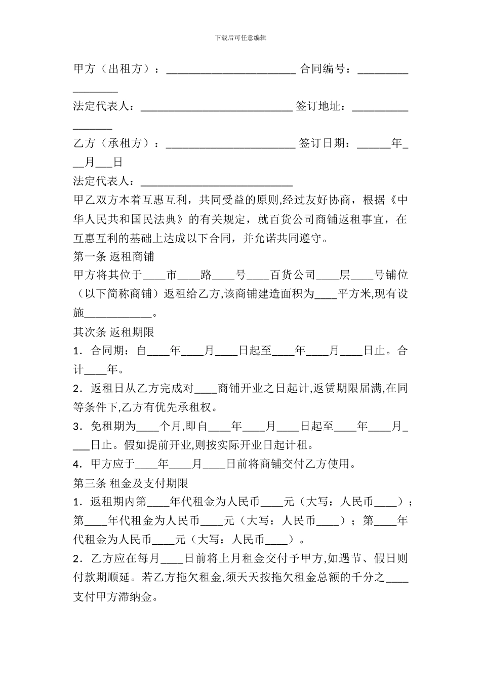 百货公司商铺返租合同书_第2页