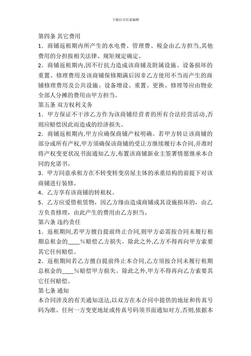 百货公司商铺返租合同书_第3页