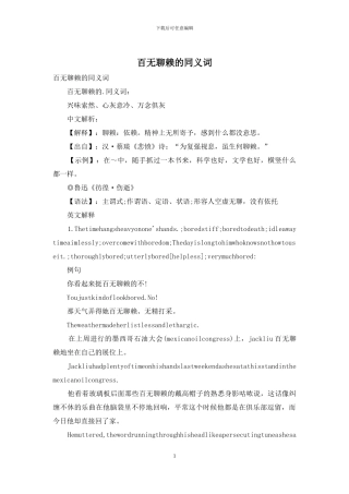 百无聊赖的同义词