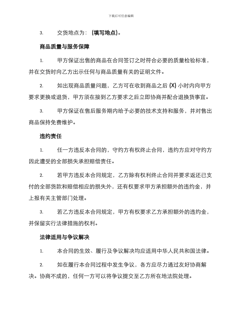 百货商品购销合同书_第2页