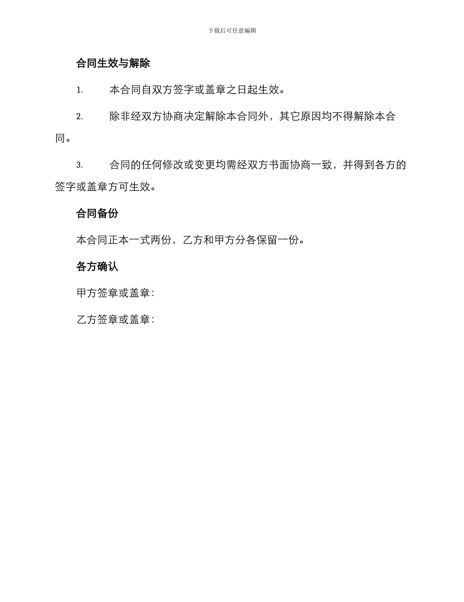 百货商品购销合同书_第3页