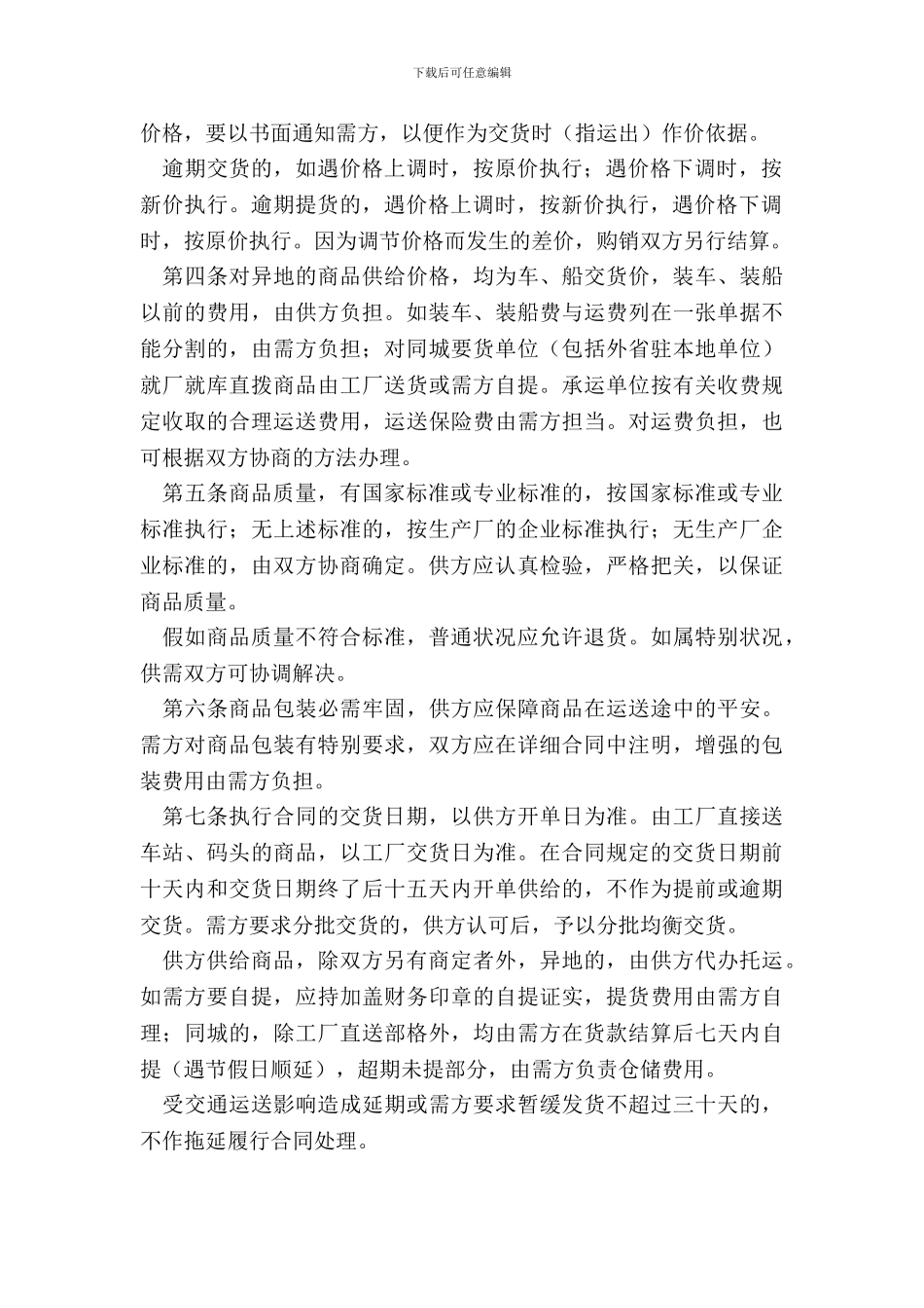 百货商品购销合同范本_第3页