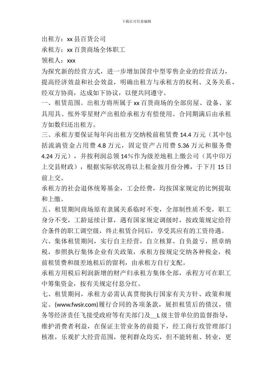 百货商场出租合同_第2页