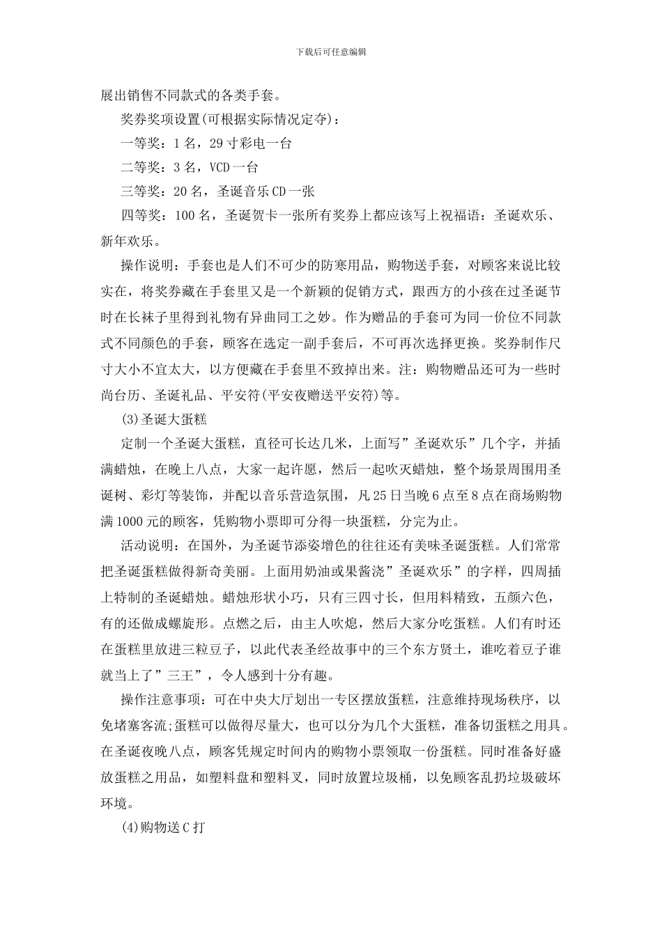 百货商场圣诞节促销活动方案_第2页