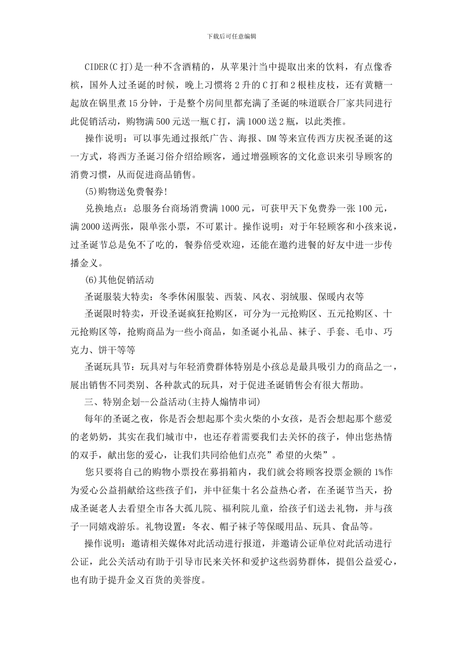 百货商场圣诞节促销活动方案_第3页