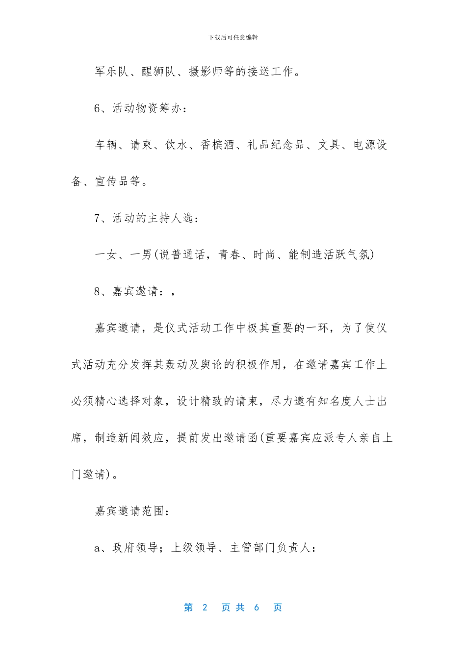 百货商场开业庆典方案_第2页