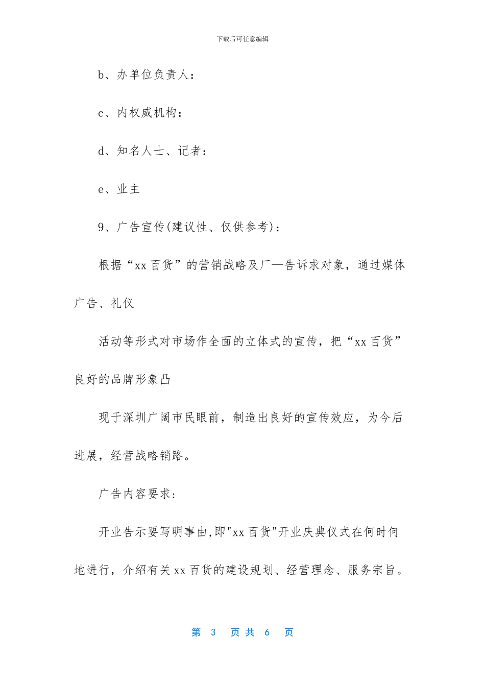 百货商场开业庆典方案_第3页