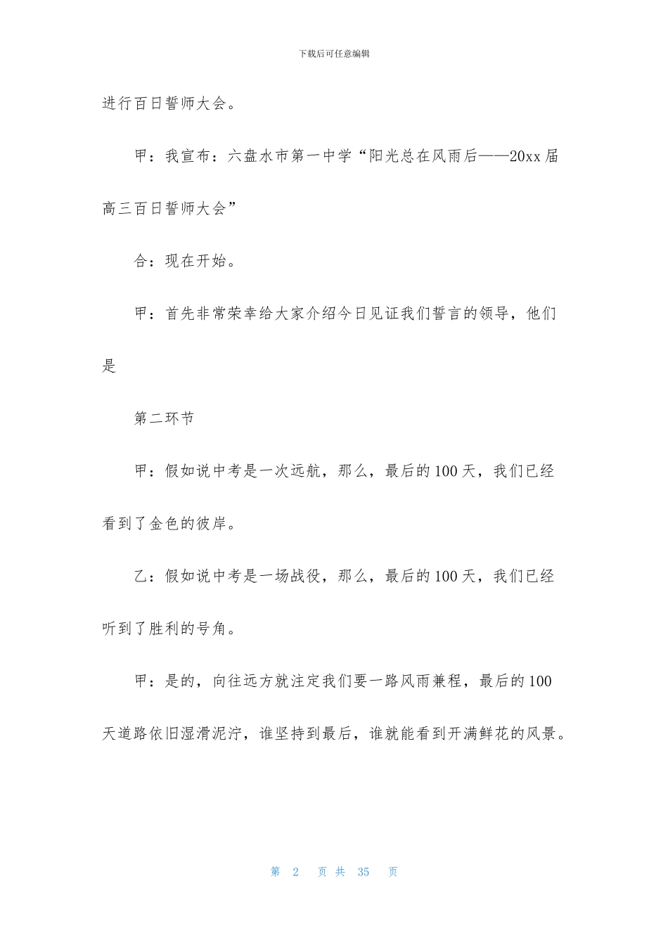 百日动员大会主持词六篇_第2页