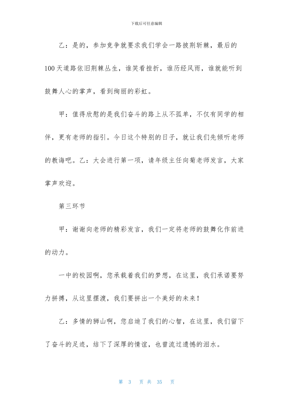 百日动员大会主持词六篇_第3页