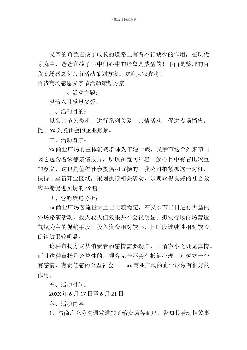 百货商场感恩父亲节活动策划方案_第2页