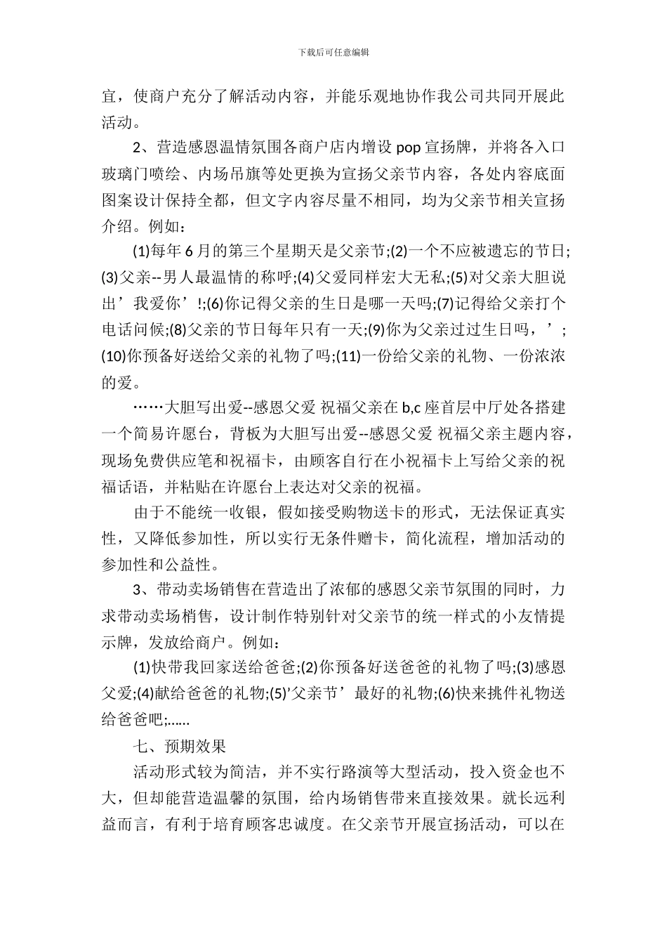 百货商场感恩父亲节活动策划方案_第3页