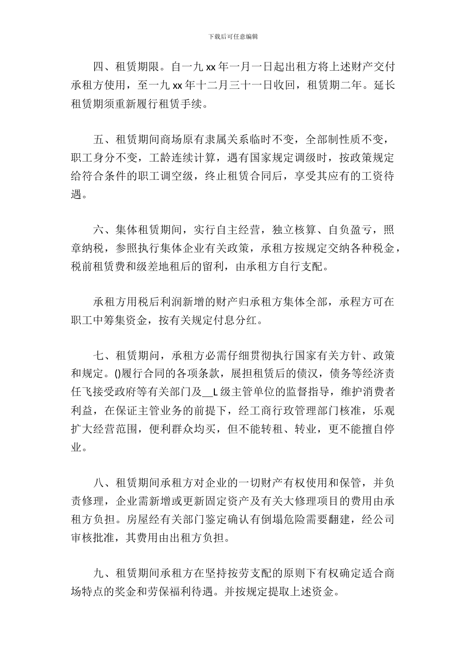 百货商场租赁合同_第3页