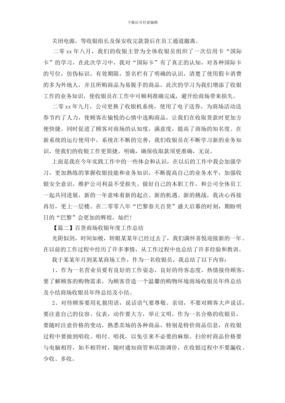 百货商场收银年度工作总结_第2页