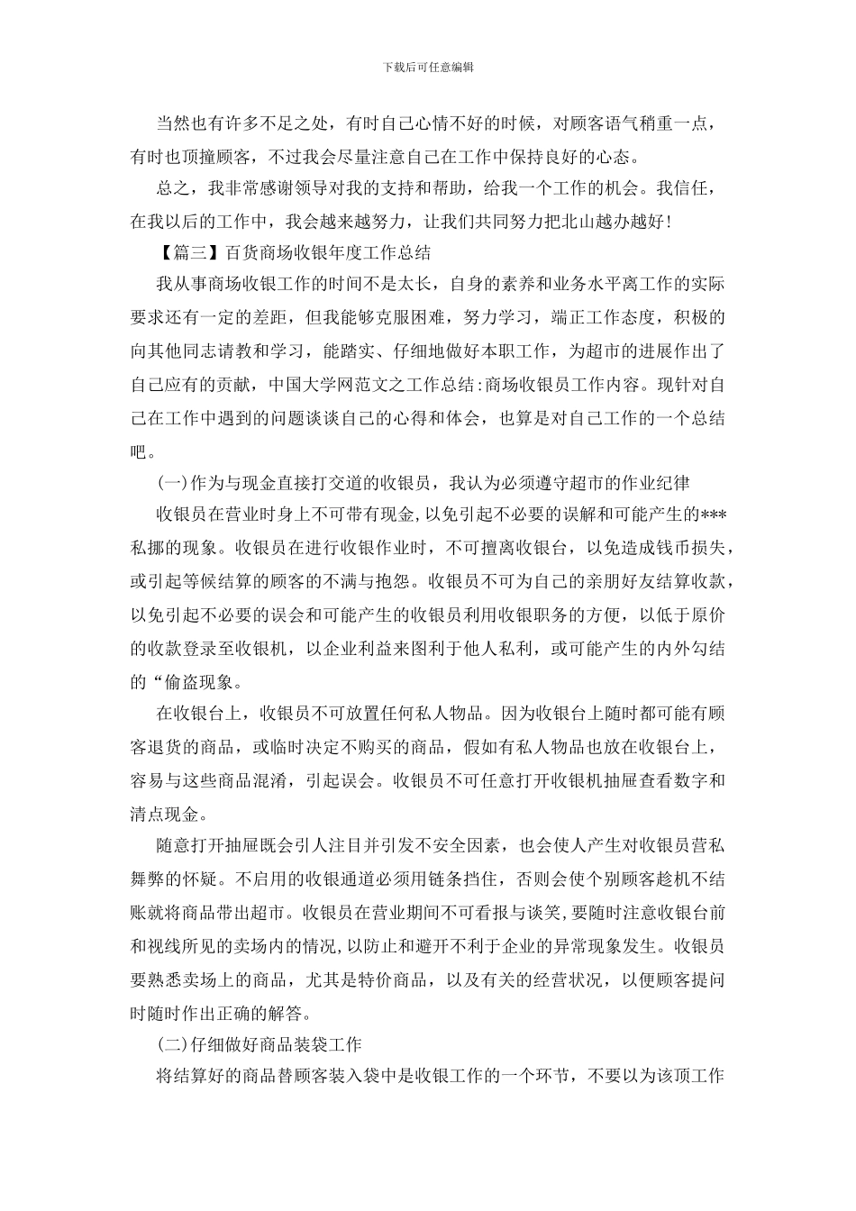 百货商场收银年度工作总结_第3页