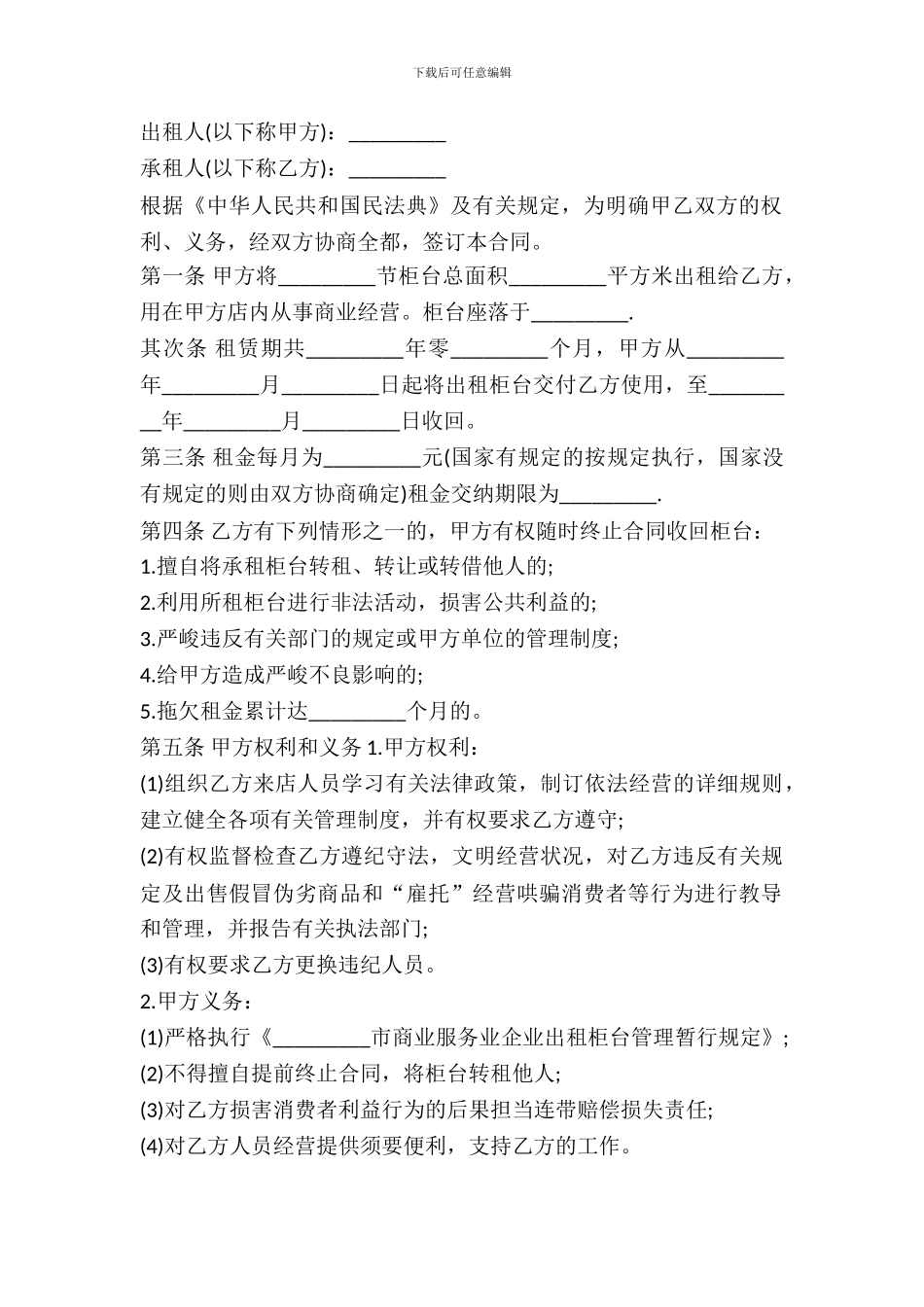 百货商场柜台出租合同_第2页