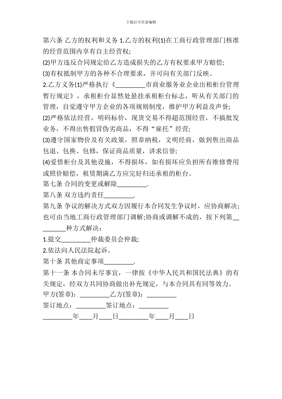 百货商场柜台出租合同_第3页