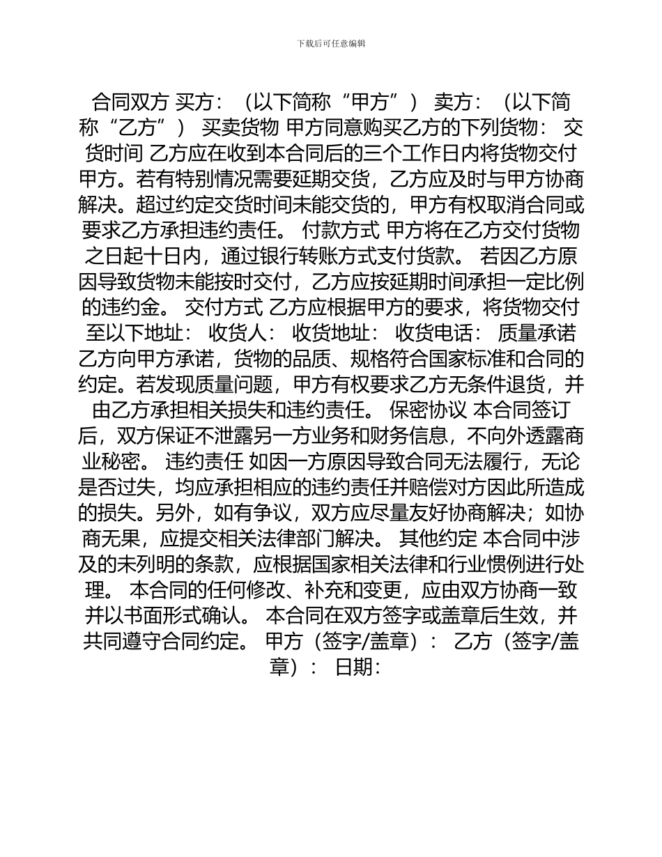 百货文化用品买卖合同_第1页