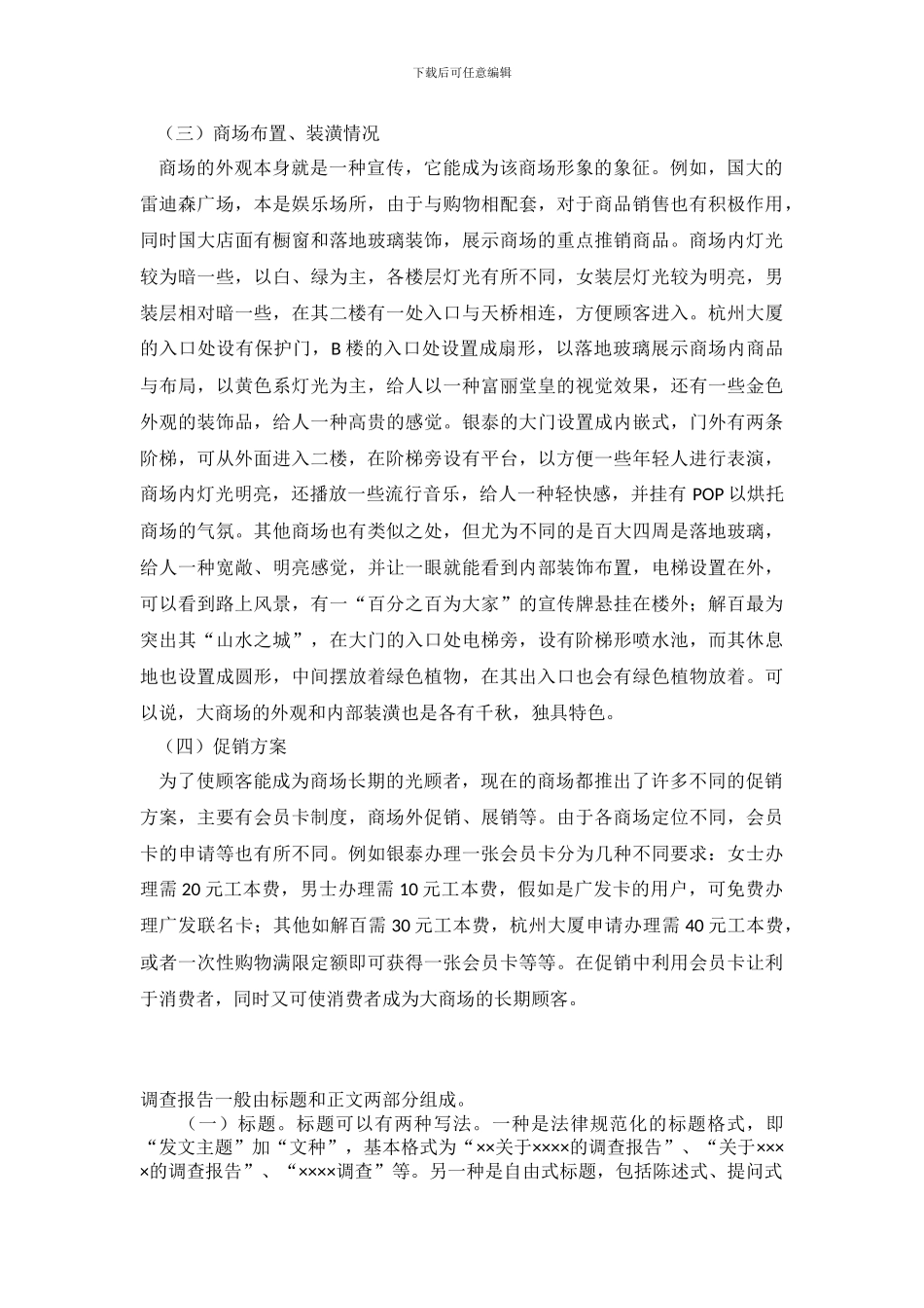 百货市场调查报告书范文_第3页