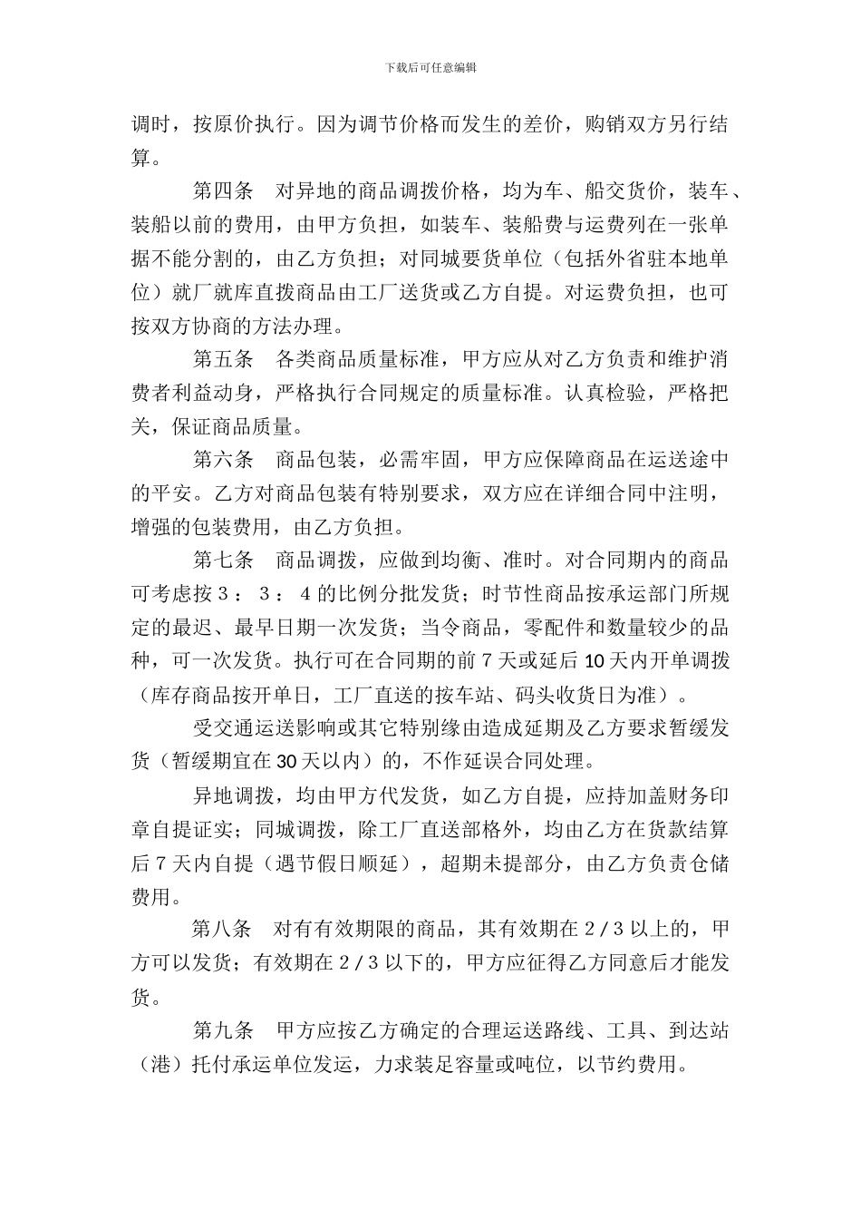 百货文化用品商品购销合同_第3页