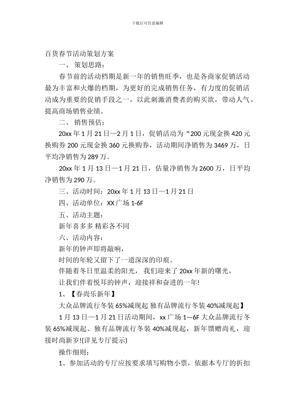 百货春节活动策划方案_第2页