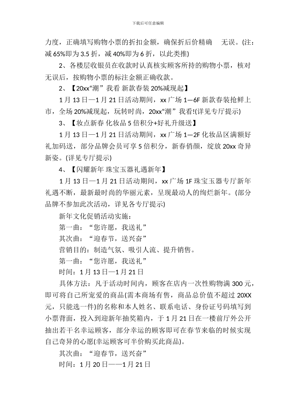 百货春节活动策划方案_第3页