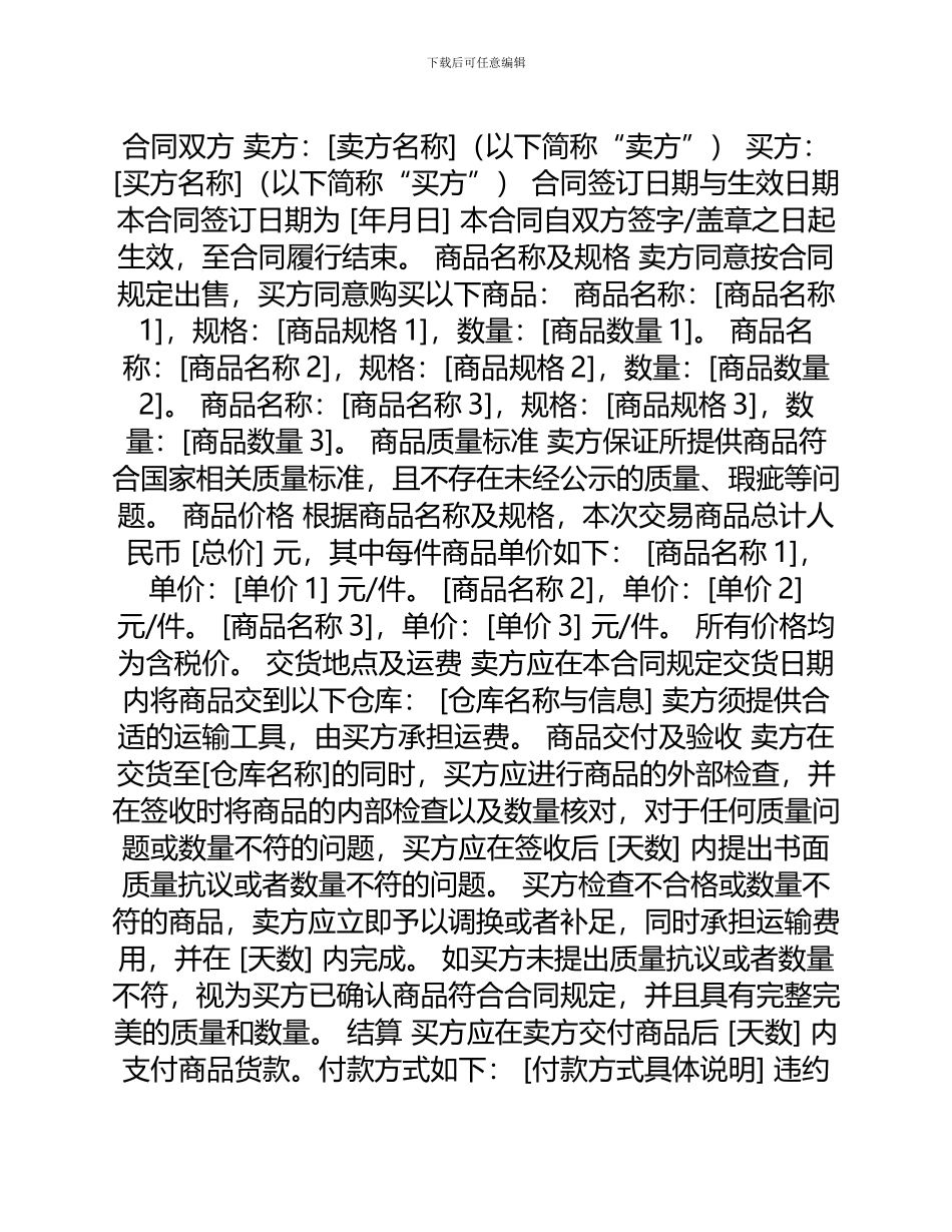 百货文化用品商品购销合同_第1页
