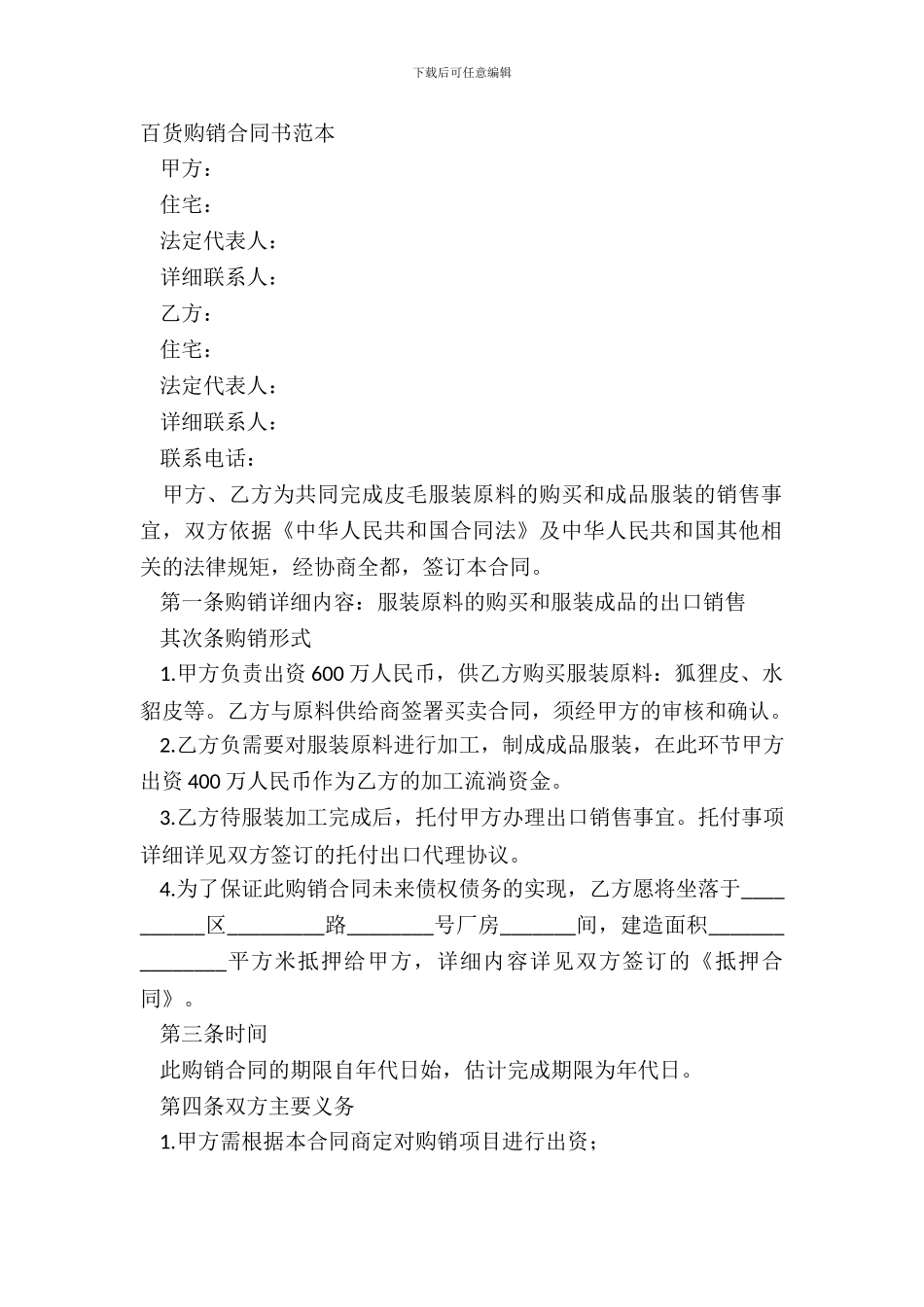 百货购销合同书范本_第2页