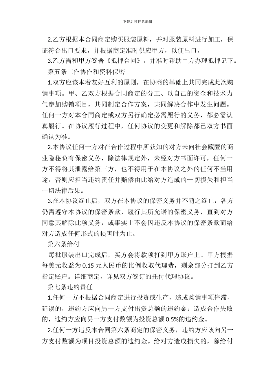 百货购销合同书范本_第3页