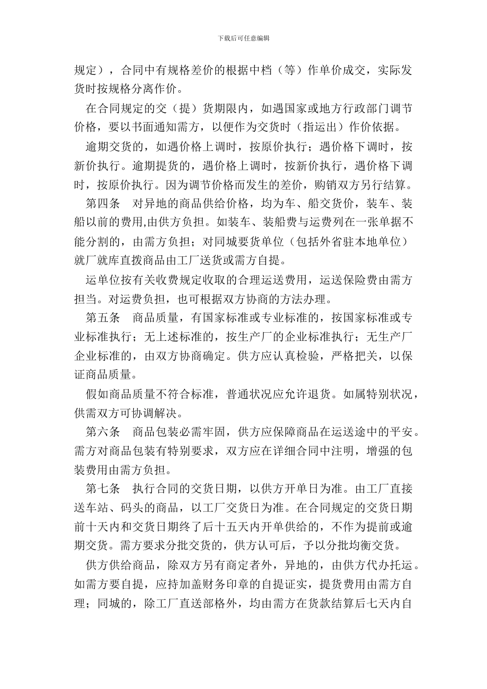 百货购销合同官方范本_第3页