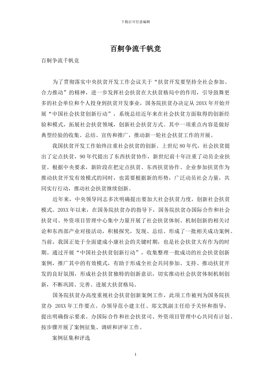 百舸争流千帆竞_第1页