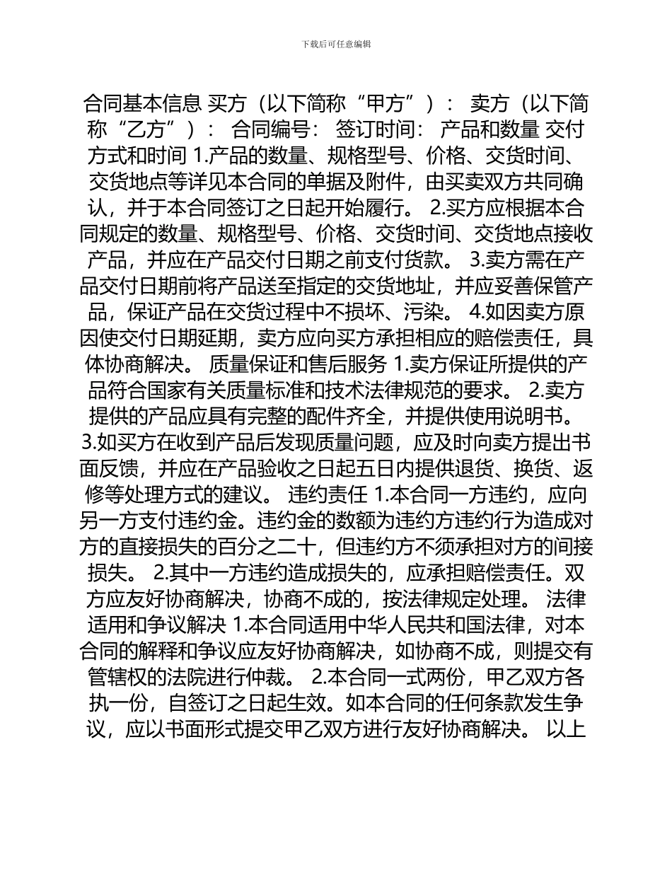 百货购销合同百货购销合同_第1页