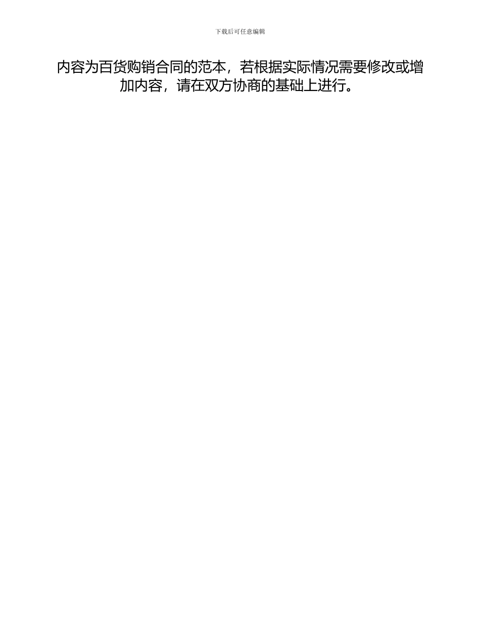 百货购销合同百货购销合同_第2页