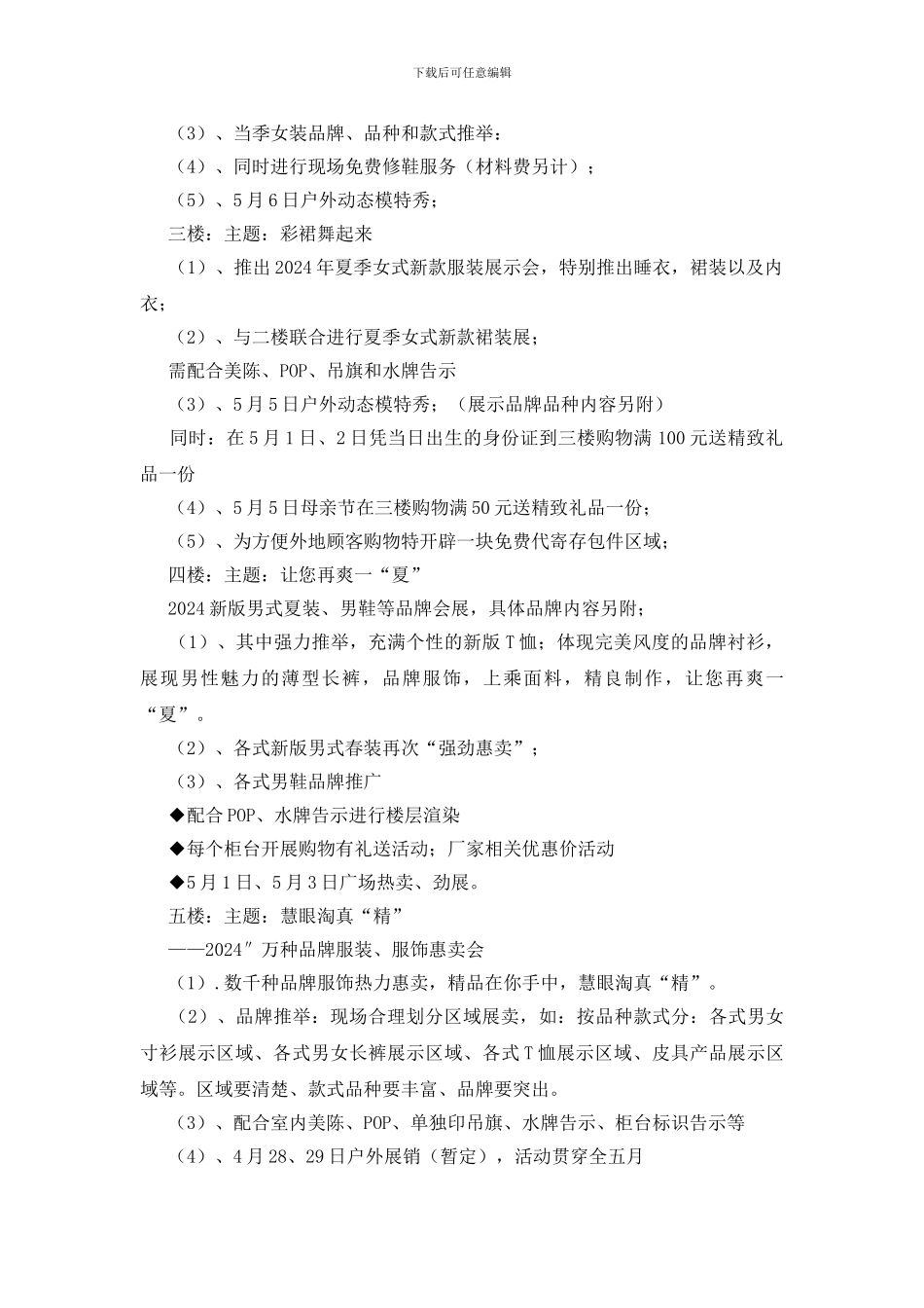 百货辞春迎夏庆五一国际劳动节策划_第2页