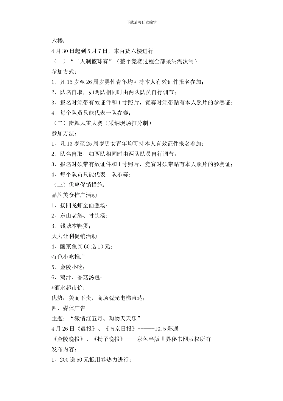 百货辞春迎夏庆五一国际劳动节策划_第3页