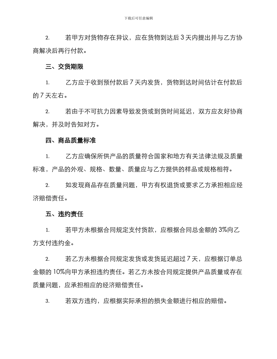 百货采购合同书_第2页