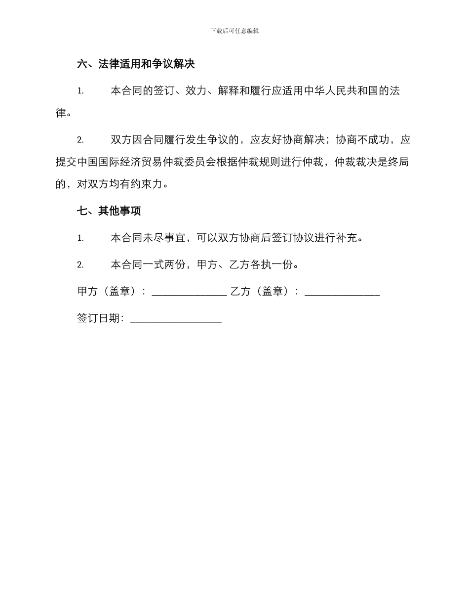 百货采购合同书_第3页