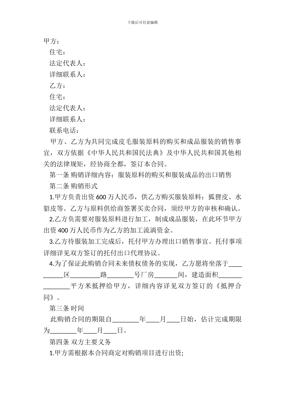 百货购销合同书标准范本_第2页