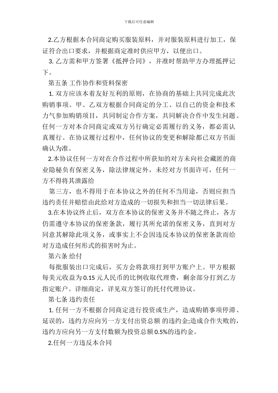 百货购销合同书标准范本_第3页