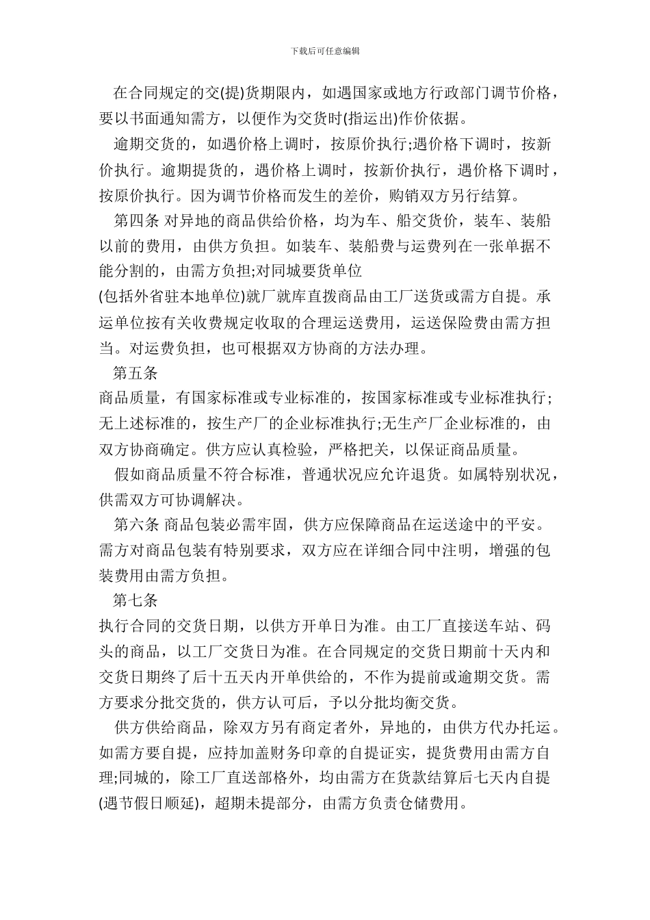 百货购销合同范本_第3页