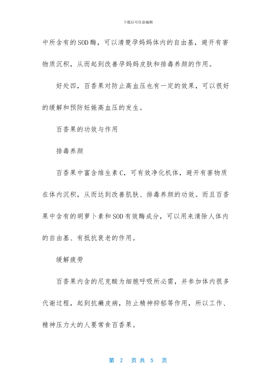 百香果泡水的正确方法_第2页