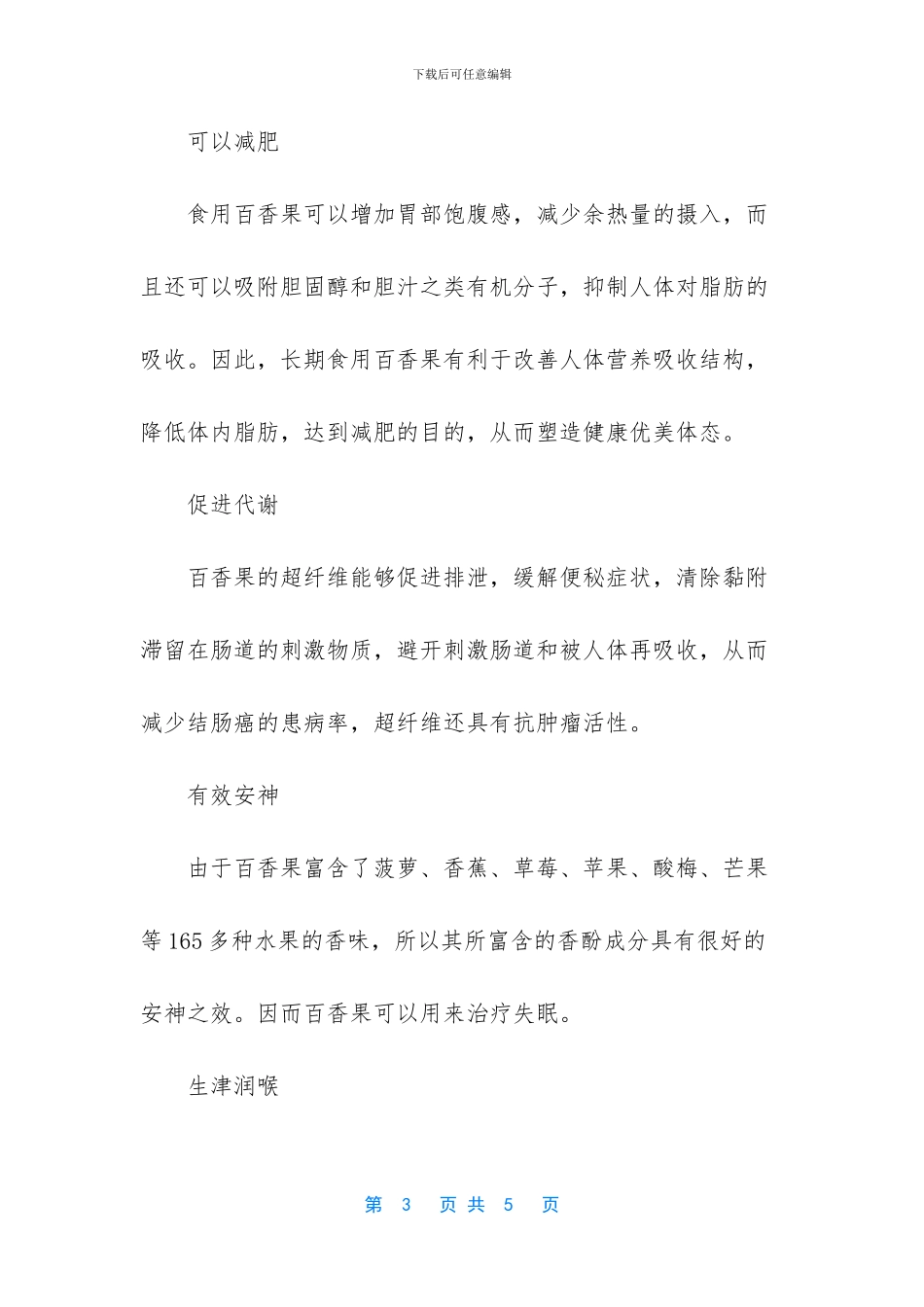 百香果泡水的正确方法_第3页