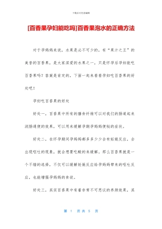 百香果泡水的正确方法