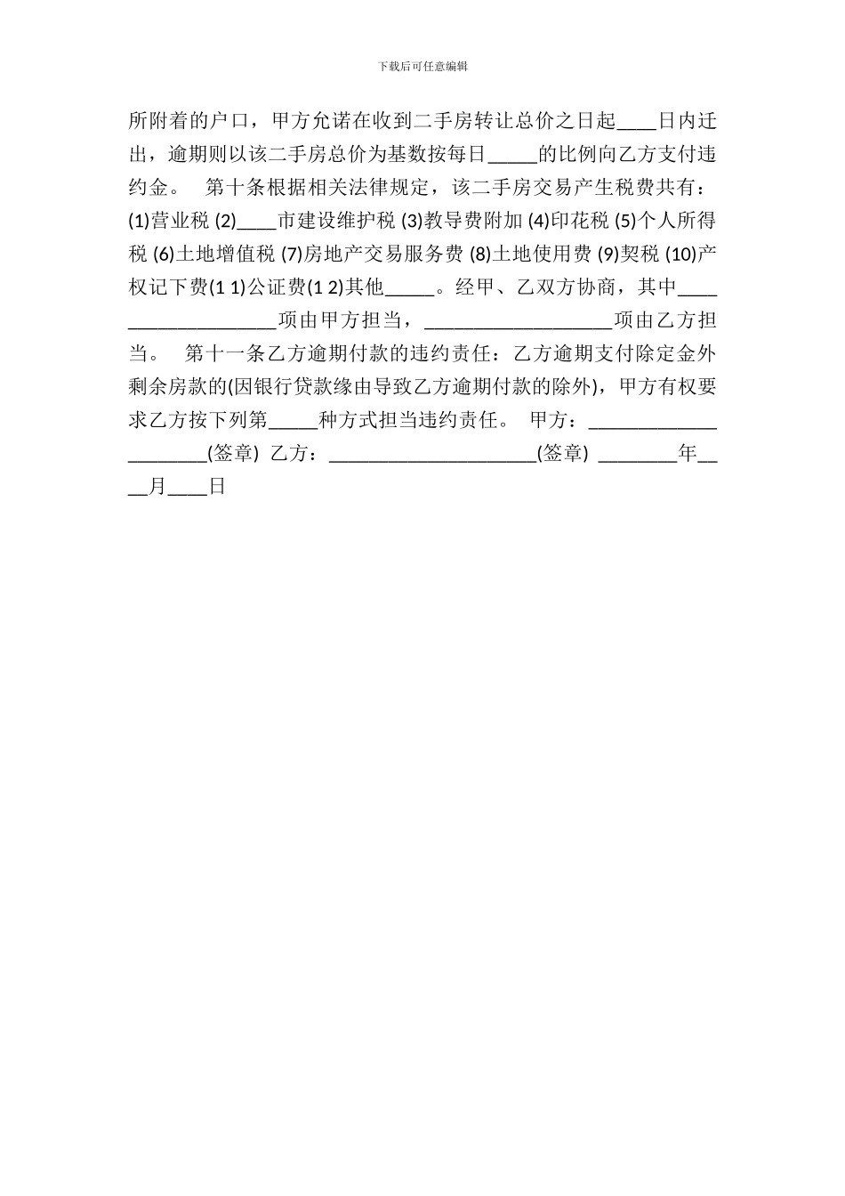 的二手房定金标准合同范本_第3页