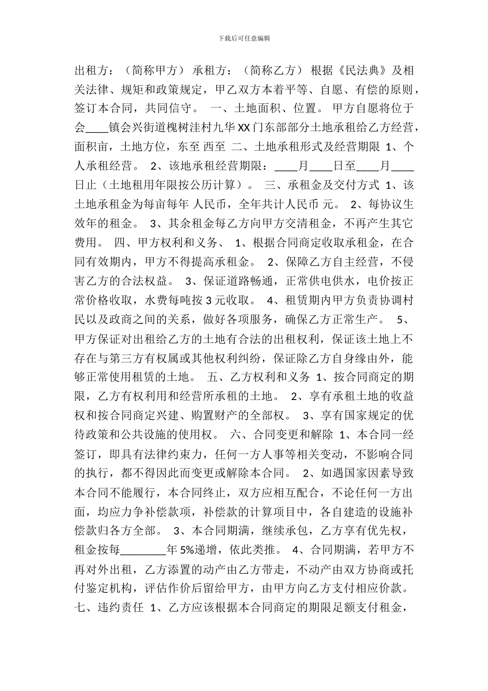 的土地租赁热门合同样书_第2页