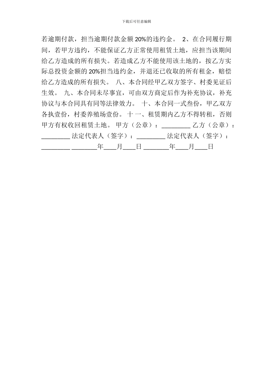 的土地租赁热门合同样书_第3页