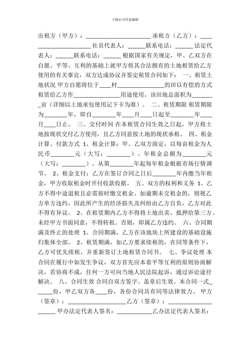 的土地租赁通用版合同_第2页