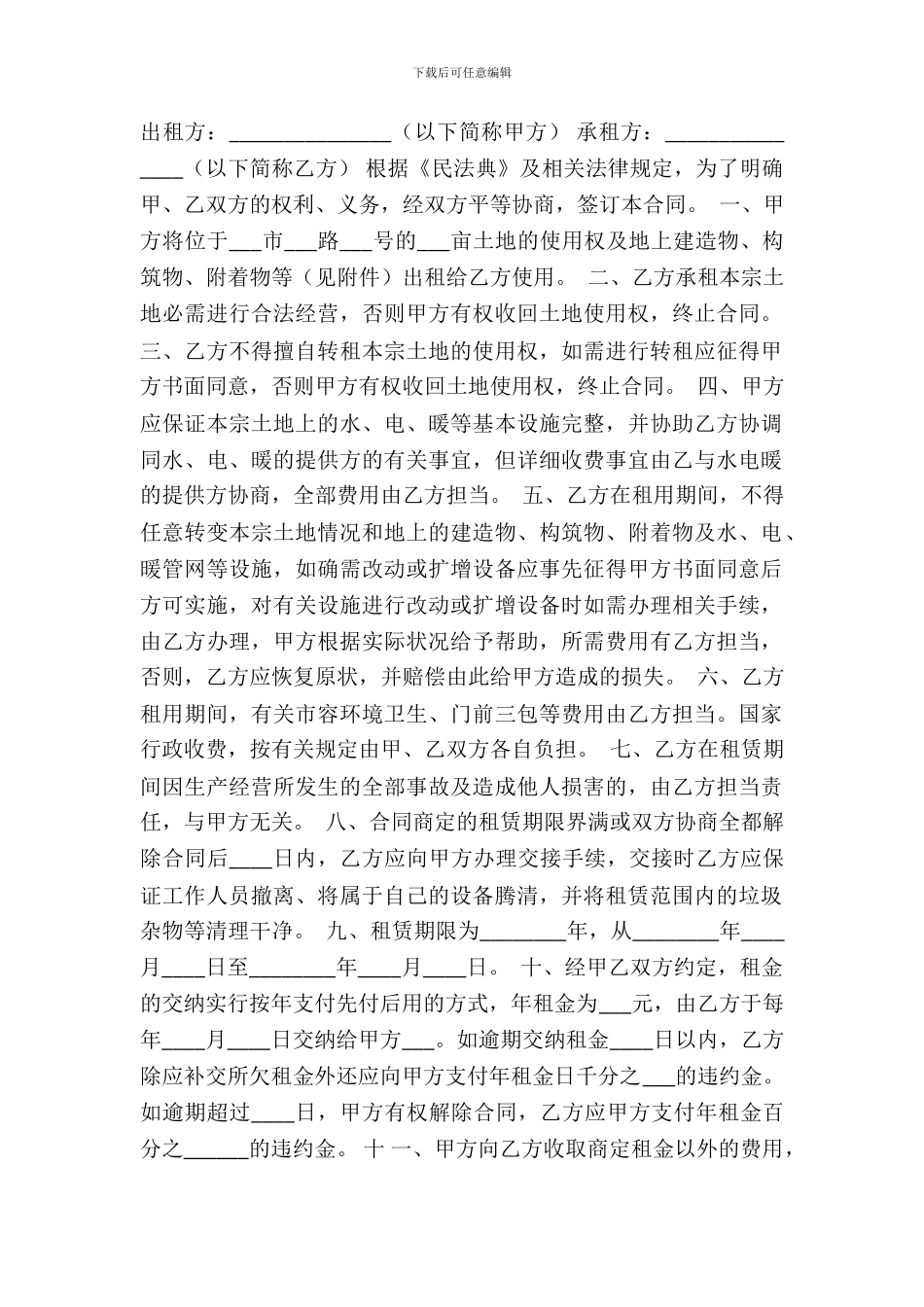 的土地租赁标准合同书_第2页