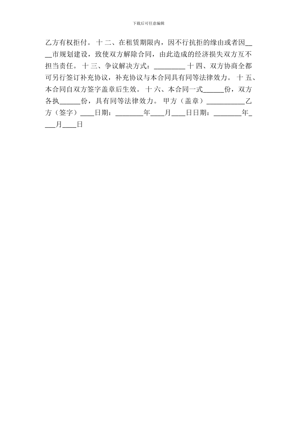的土地租赁标准合同书_第3页