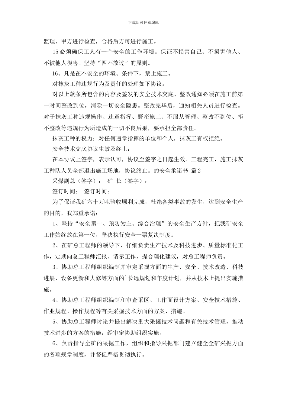 的安全承诺书模板汇总六篇_第2页