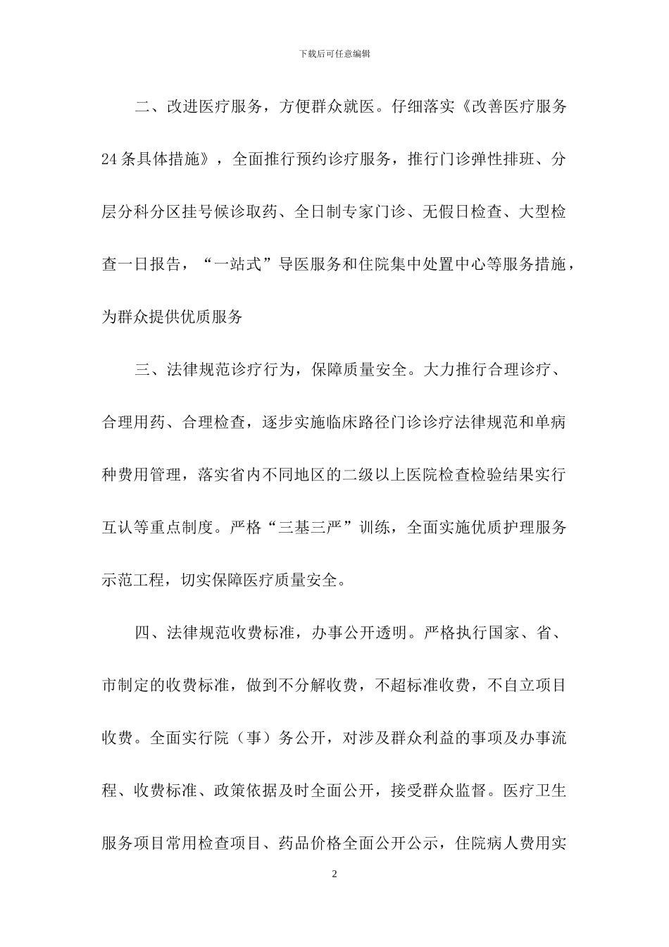 的安全承诺书三篇_第2页